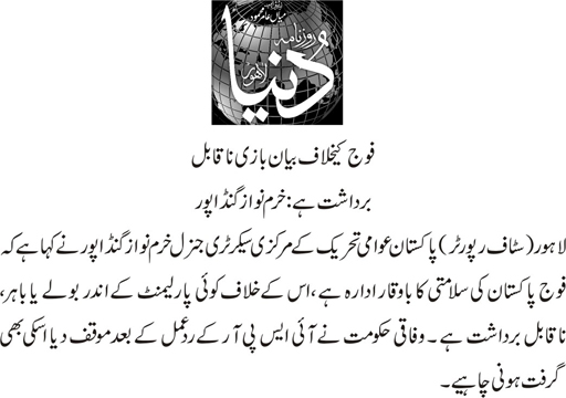 Minhaj-ul-Quran  Print Media CoverageDAILY DUNYA PAGE 6